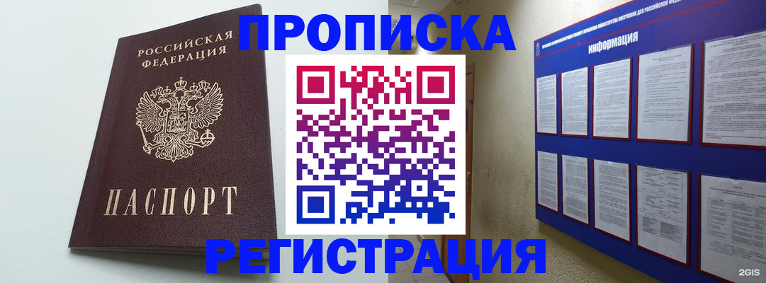 временная регистрация 2025 в Башкортостане