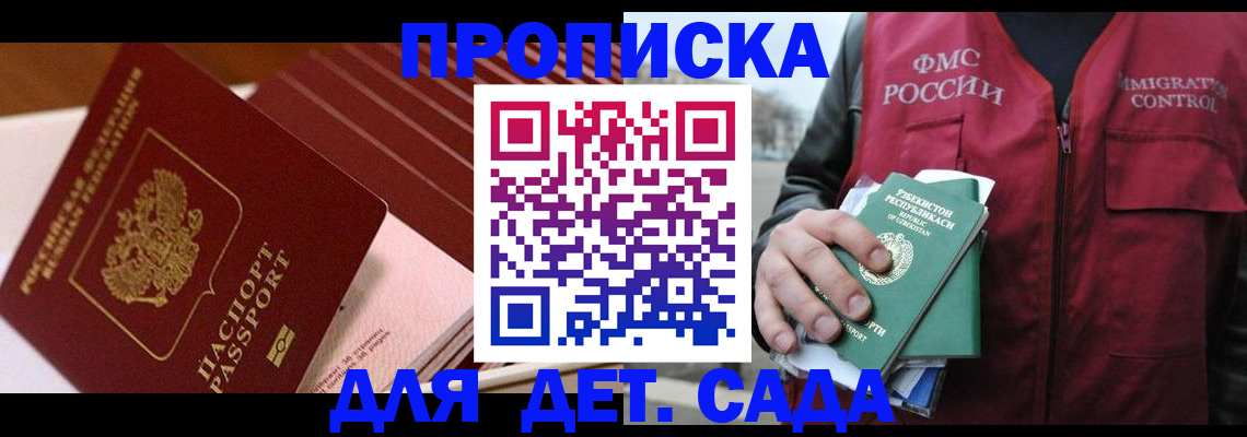 прописка в Башкортостане