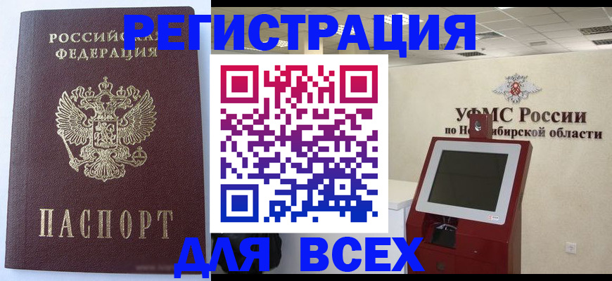 прописка ребенка в Башкортостане