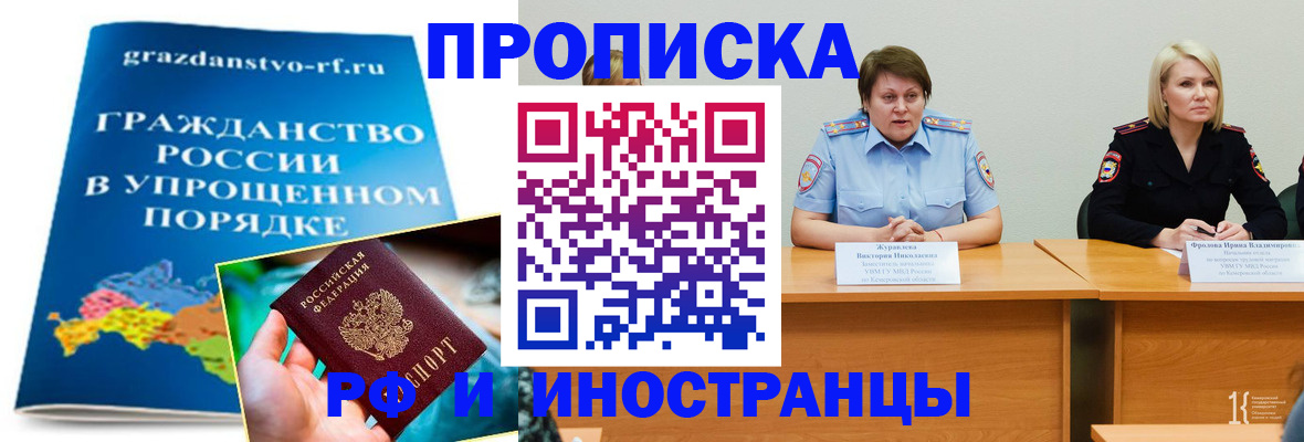 временная прописка в Башкортостане